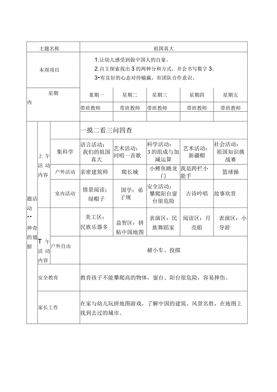 中心幼儿园周计划表.docx_第2页