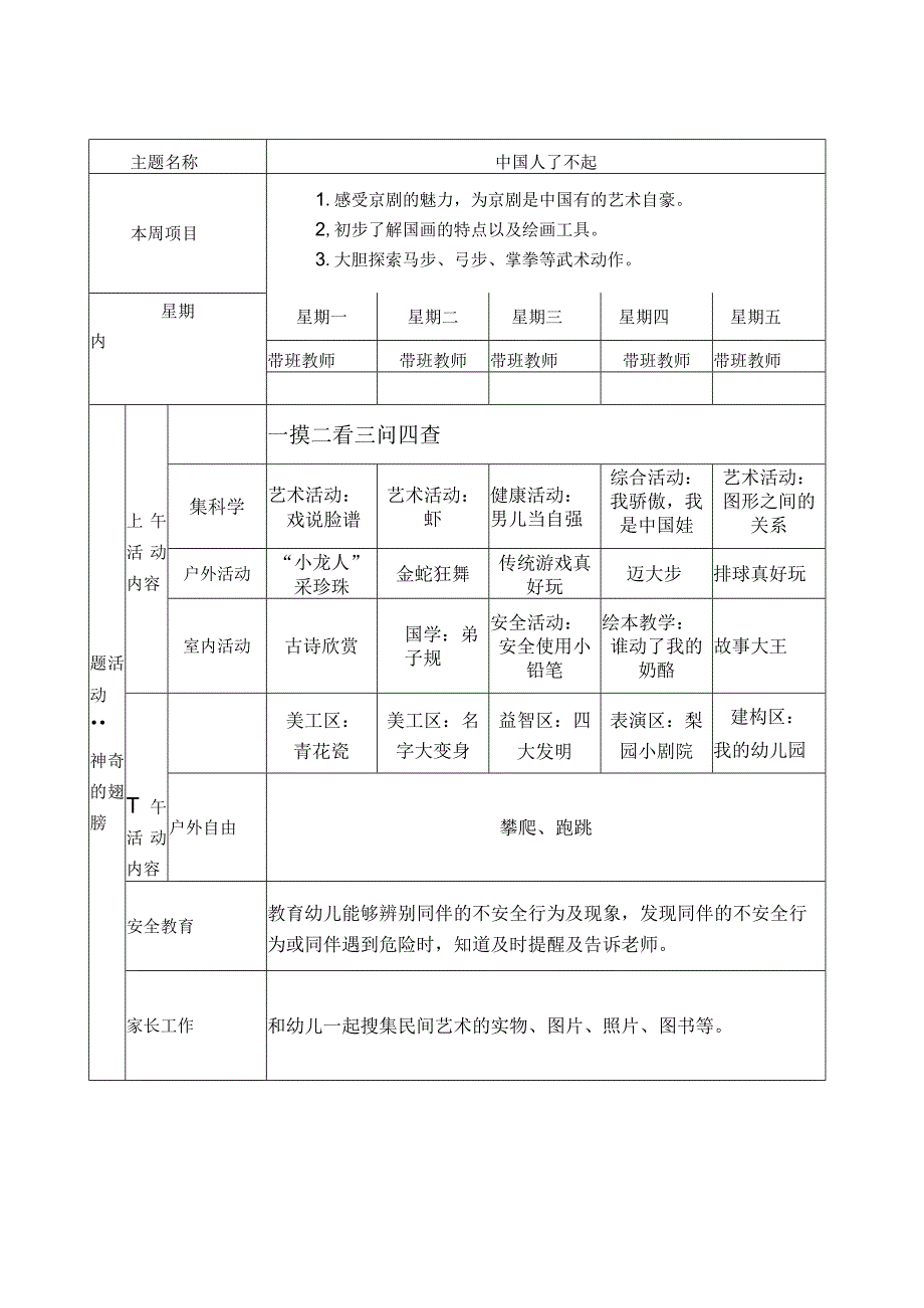 中心幼儿园周计划表.docx_第3页