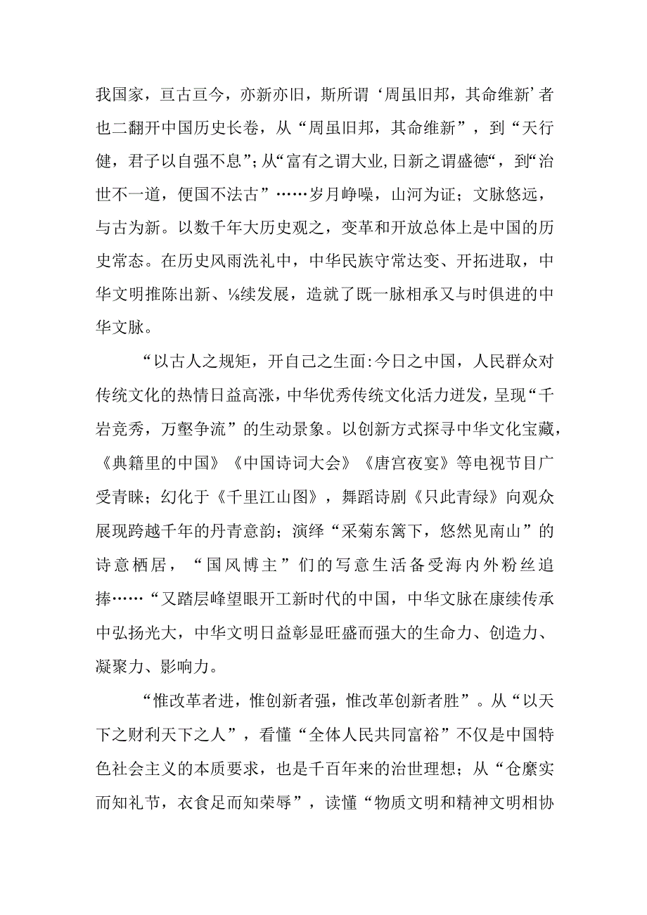 2023文化传承发展座谈会重要讲话研讨材料心得体会六篇.docx_第2页