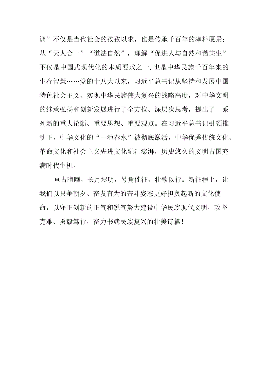 2023文化传承发展座谈会重要讲话研讨材料心得体会六篇.docx_第3页