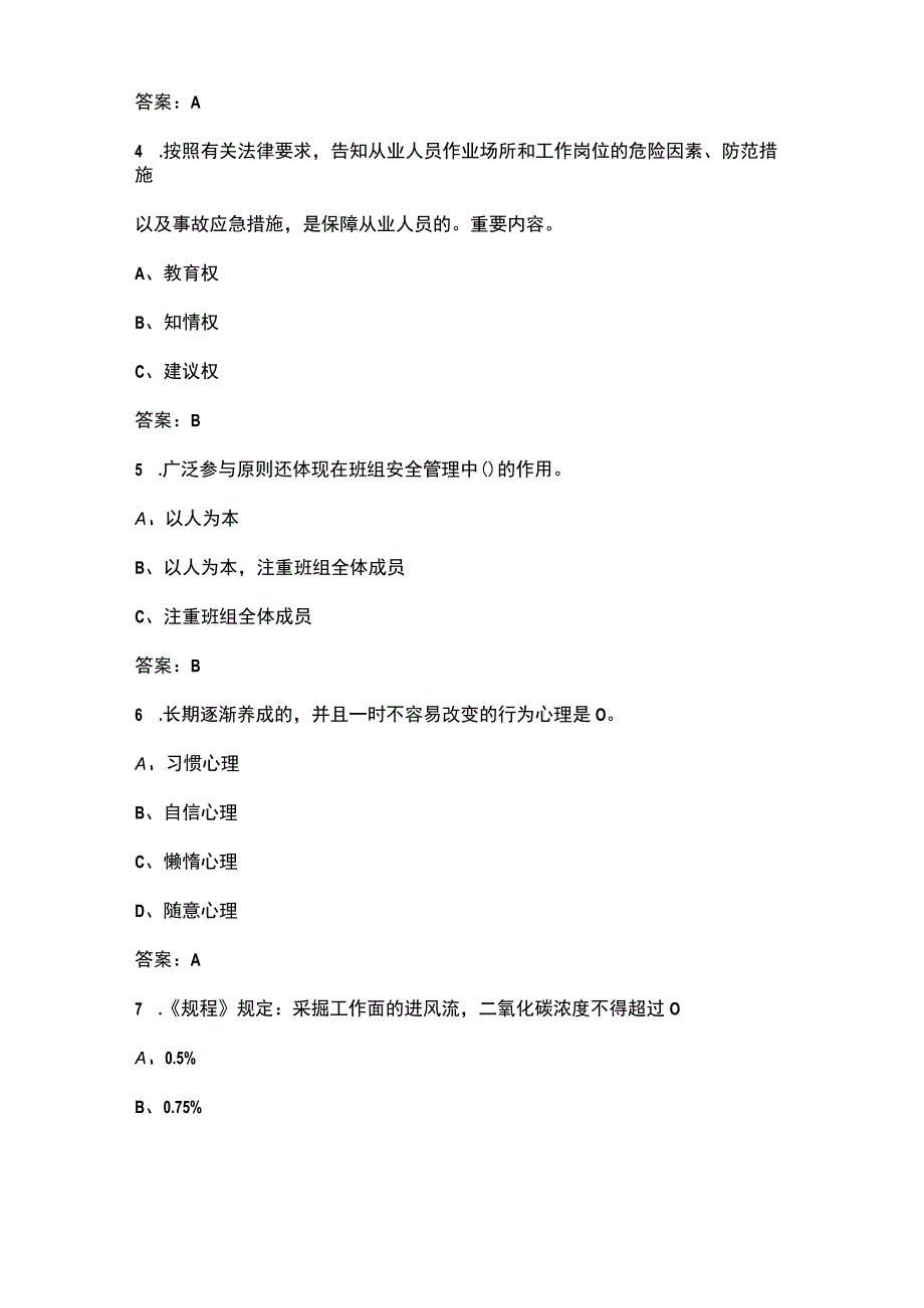 2023年煤矿机电班组长安全生产理论考前冲刺备考300题（含答案）.docx_第2页