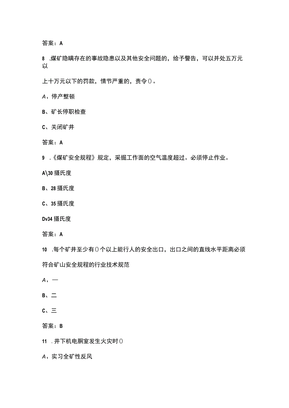 2023年煤矿机电班组长安全生产理论考前冲刺备考300题（含答案）.docx_第3页