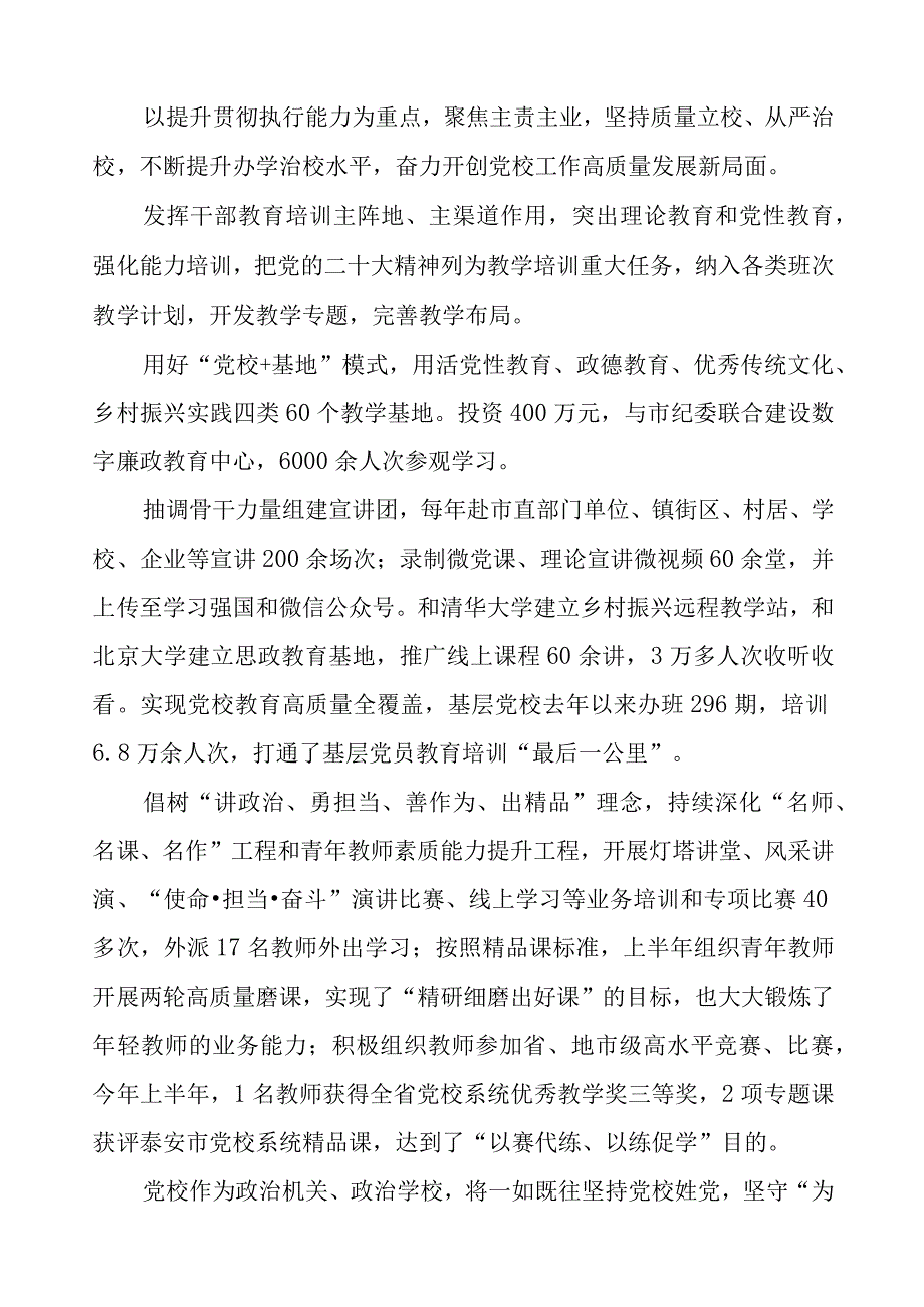 党校“三个能力”提升行动交流材料.docx_第3页