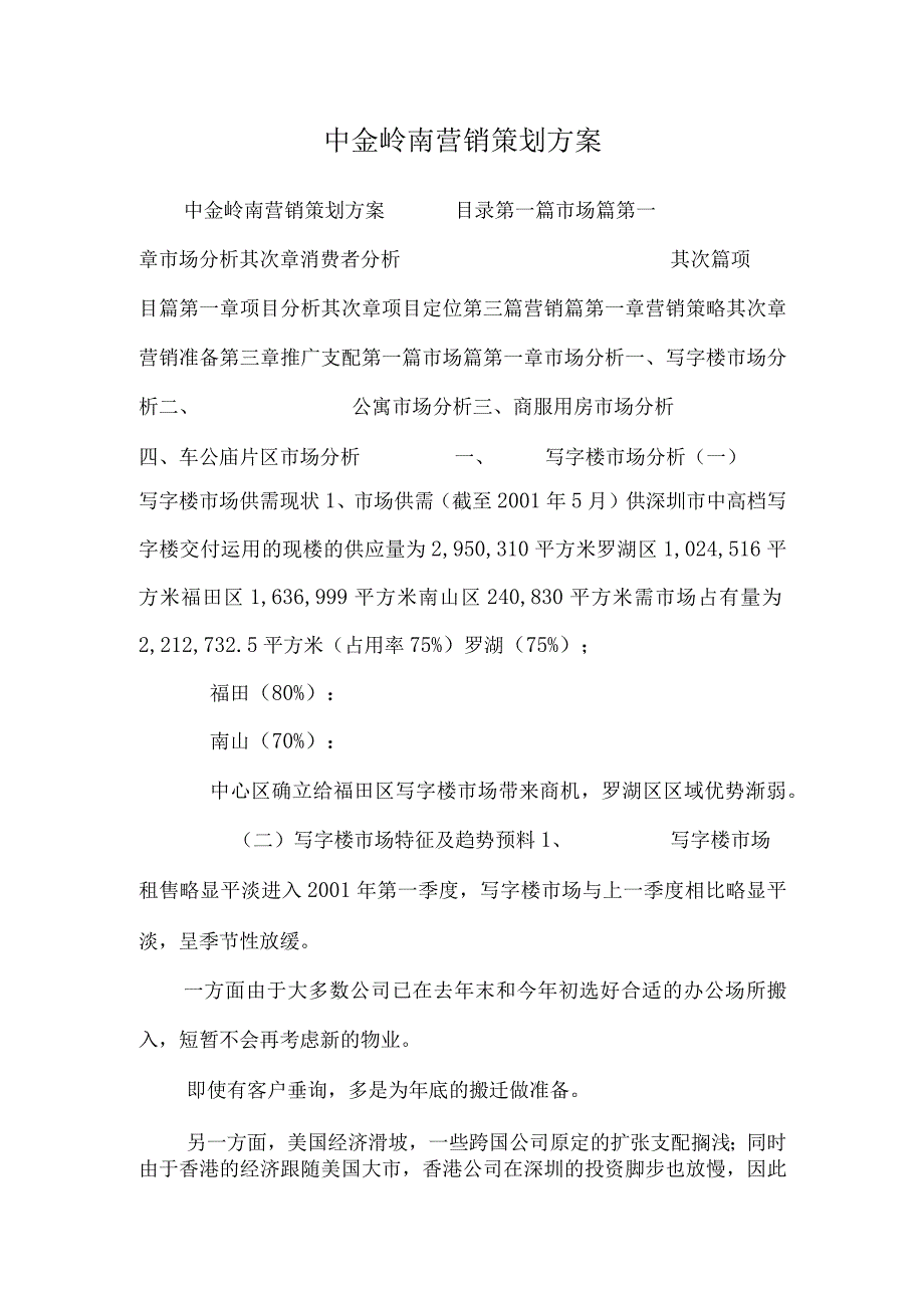 中金岭南营销策划方案.docx_第1页