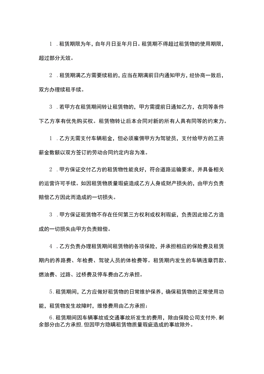 个人与公司签订租车协议模板.docx_第2页