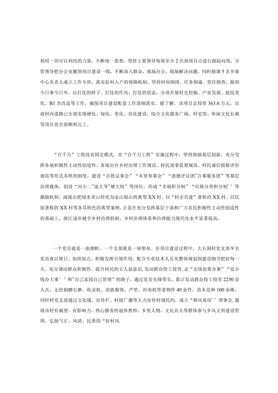 XX镇“百千万”示范工程建设典型经验介绍材料.docx_第2页