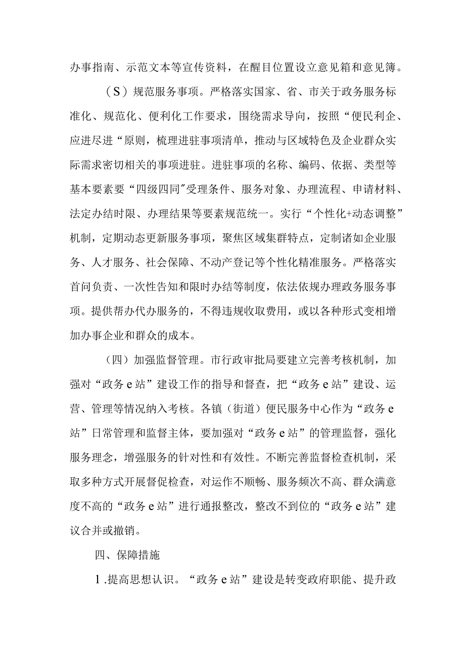 XX市提升政务服务便利化推进“政务 e 站”建设的指导意见（试行）.docx_第3页