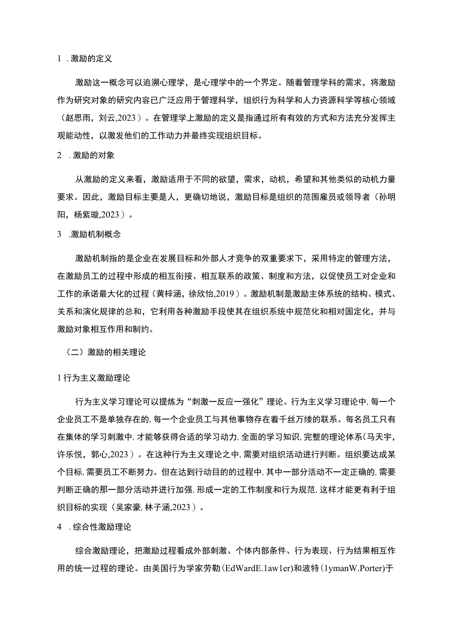 【2023《深圳和谐生活精酿啤酒公司员工激励现状的问卷分析案例》附问卷11000字】.docx_第3页