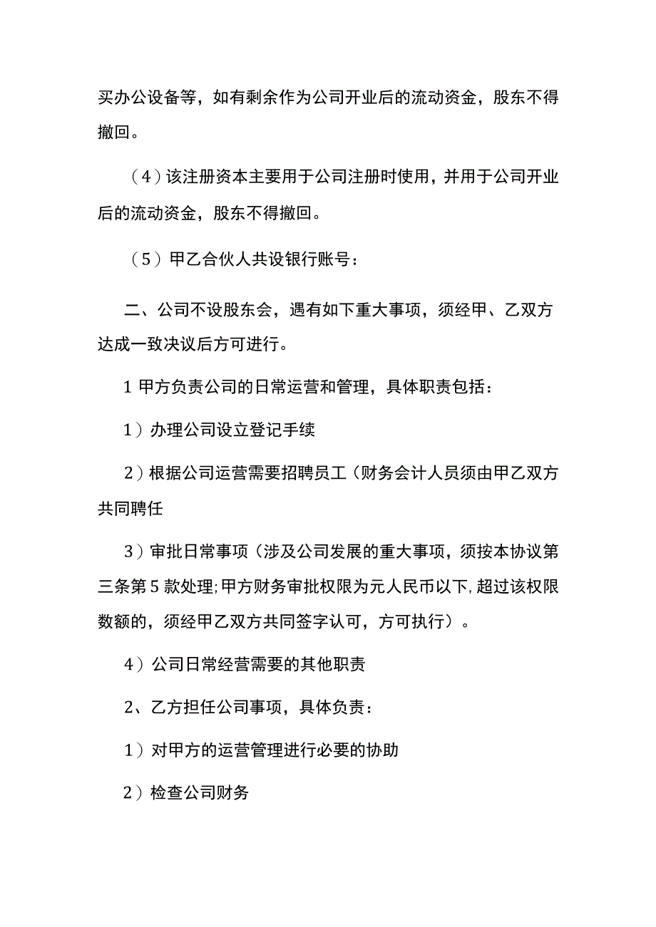 二个人合作分红协议书模板.docx_第2页