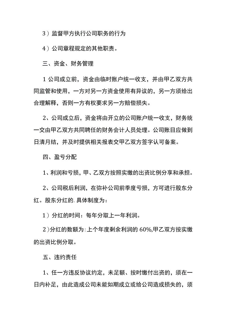 二个人合作分红协议书模板.docx_第3页