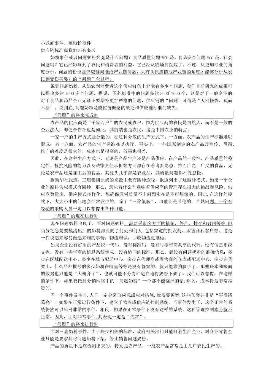 供应链管理实务（微课版 第4版）教案 任务一（2）奶粉事件的启示-供应链标准离我们还有多远.docx_第1页