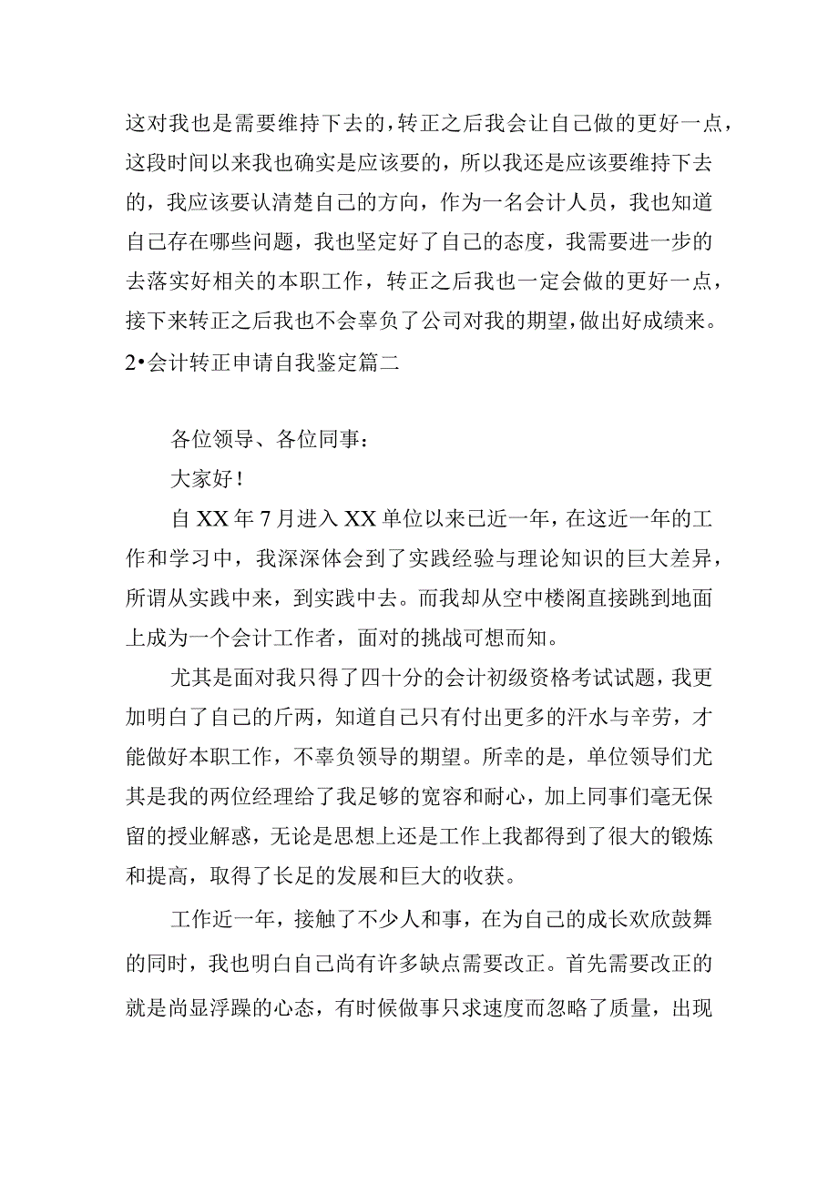 会计转正申请自我鉴定.docx_第2页