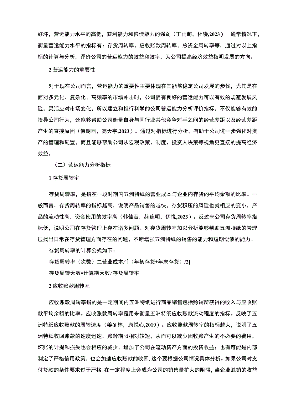 【2023《嘉士伯啤酒公司营运能力现状及问题探析》8300字（论文）】.docx_第3页