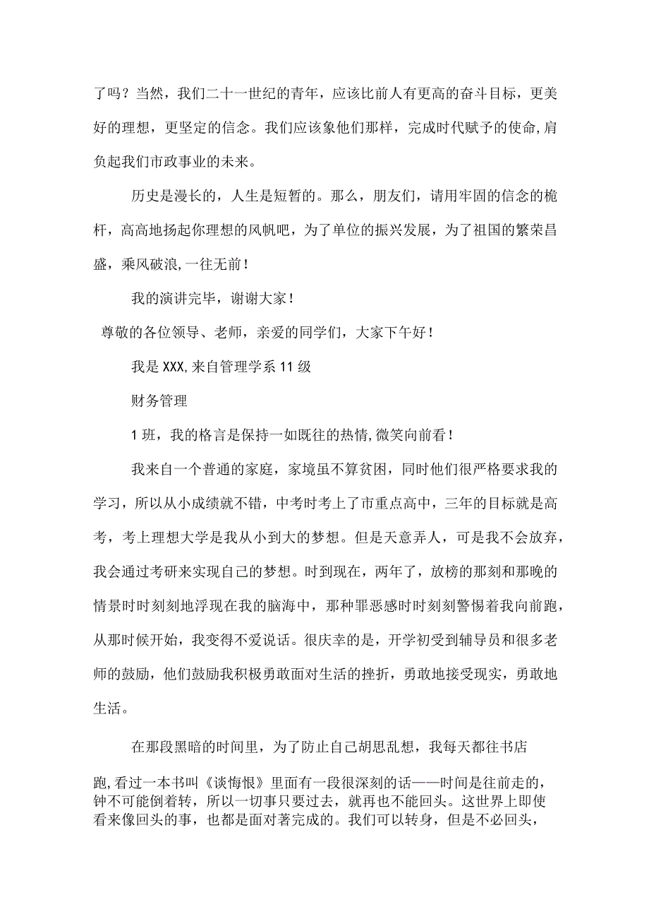 3分钟励志故事演讲稿_励志故事演讲稿三分钟6篇.docx_第3页