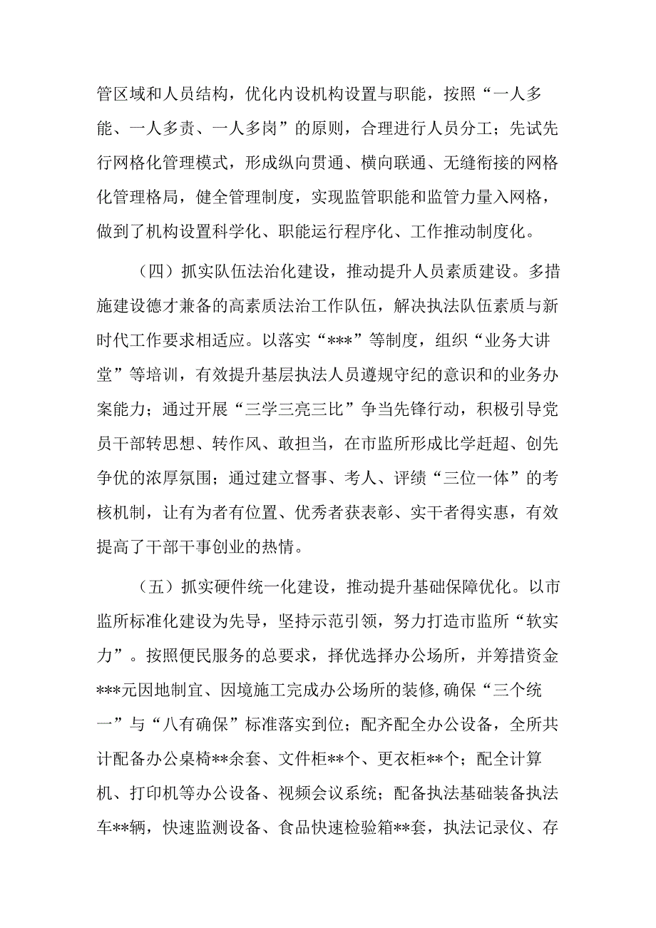 “五星”市场监督管理所创建工作汇报材料.docx_第2页