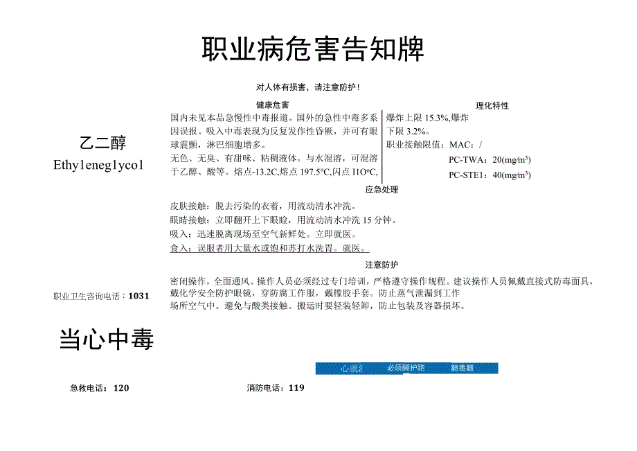 乙二醇-职业病危害告知牌.docx_第1页