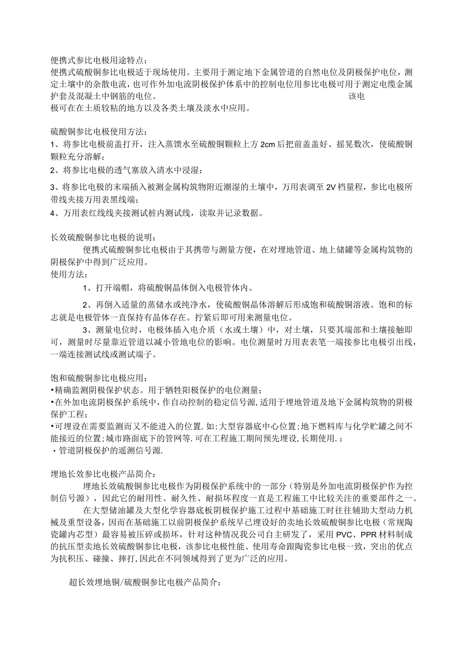 便携式硫酸铜参比电极牺牲阳极保护效果监测电极阴极保护测试电极使用与维护.docx_第2页