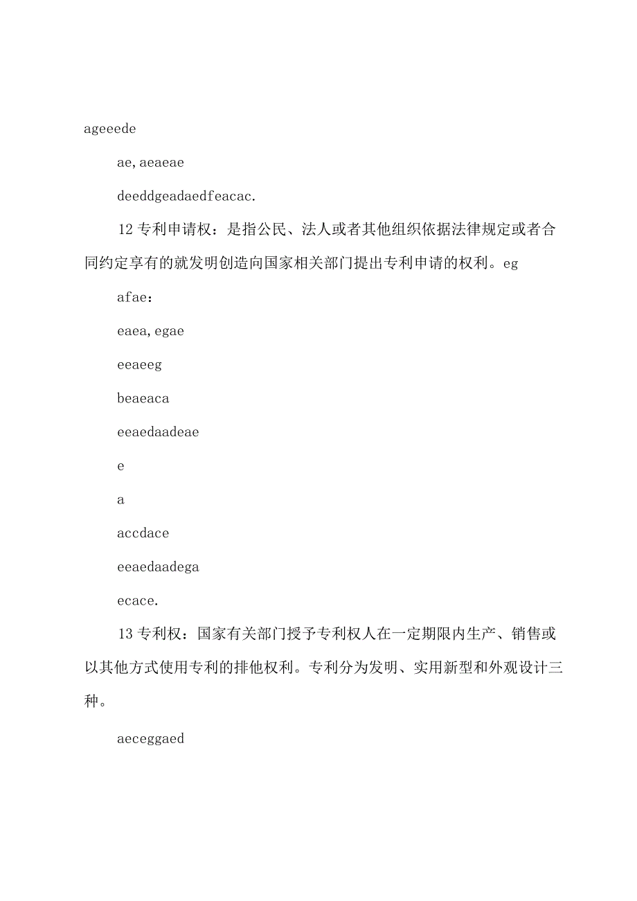 专利技术合作开发合同中书（3篇）.docx_第2页