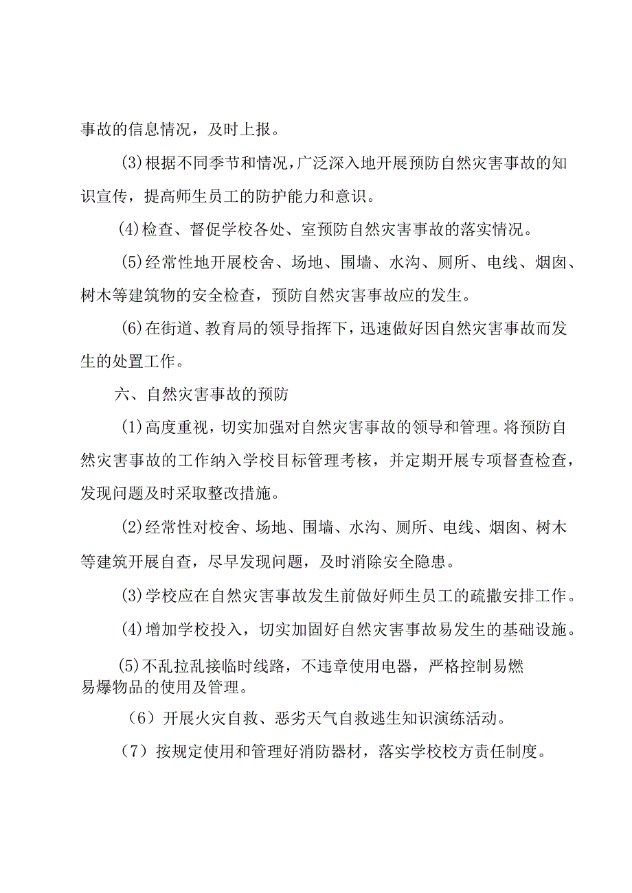 2023自然灾害安全应急预案（17篇）.docx_第3页