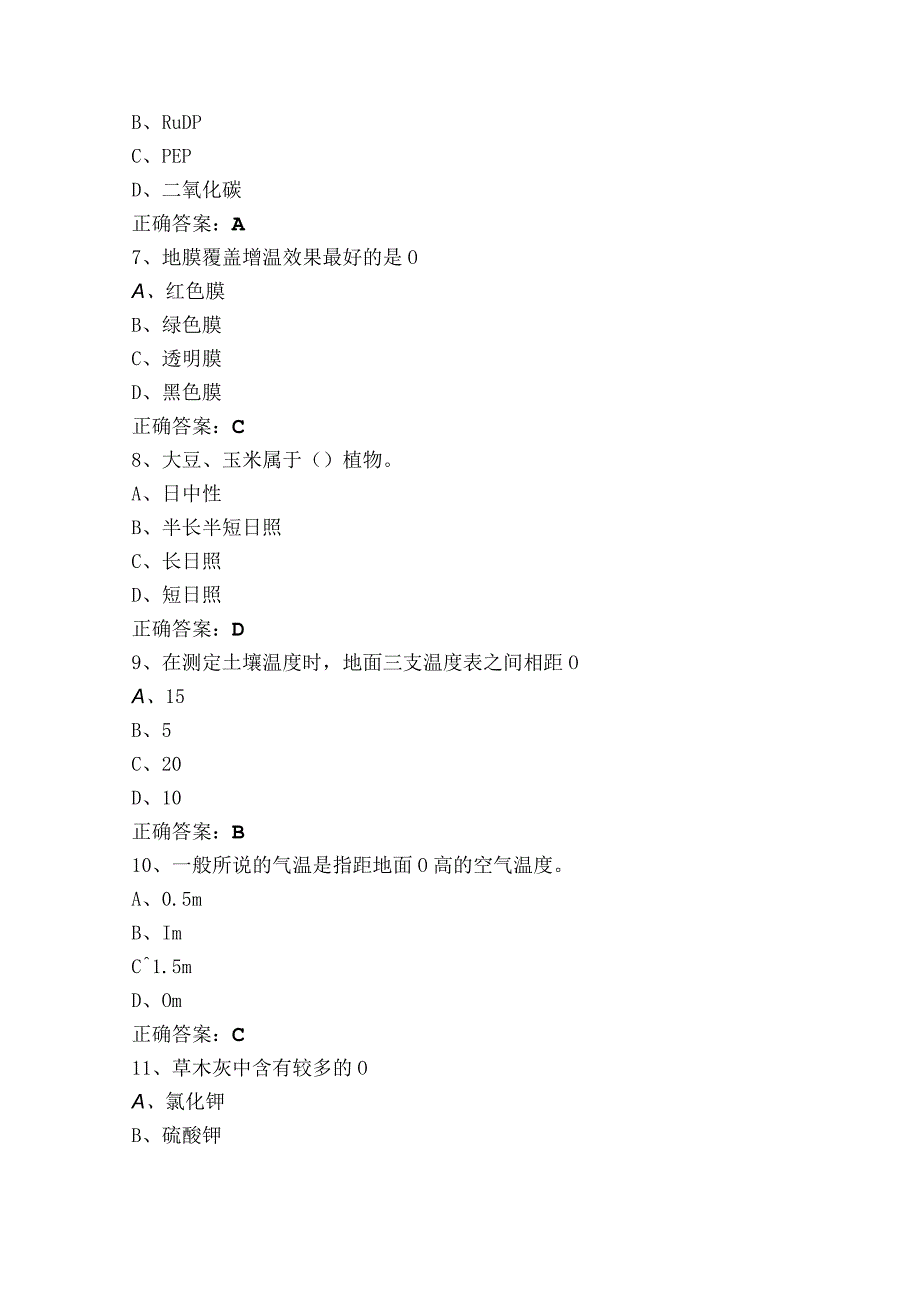 《植物生产与环境》模考试题与参考答案.docx_第3页