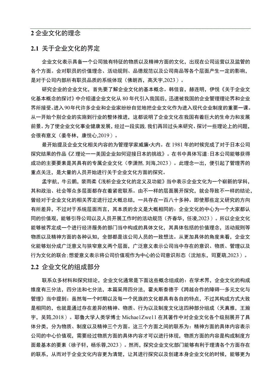 【2023《樱花卫厨企业文化传播问题的案例分析》12000字附问卷】.docx_第3页