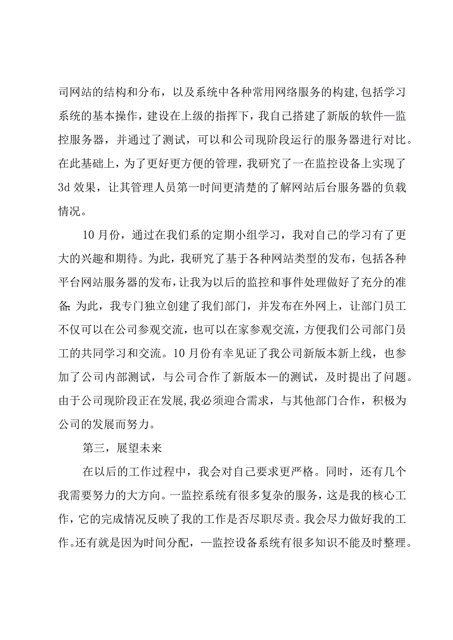 企业员工试用期个人工作总结（16篇）.docx_第2页