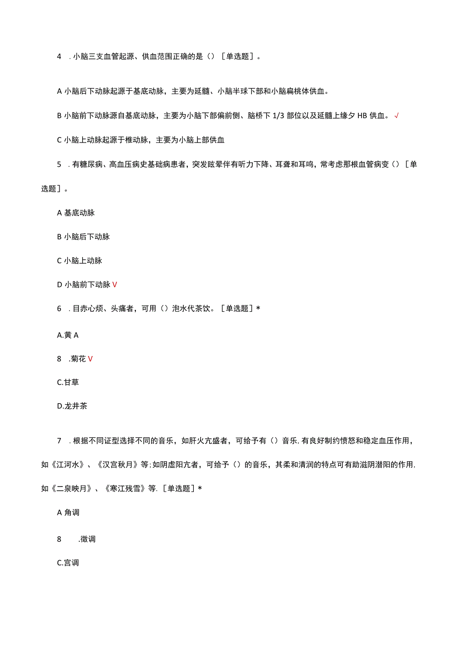 2023眩晕相关诊疗考核试题.docx_第2页