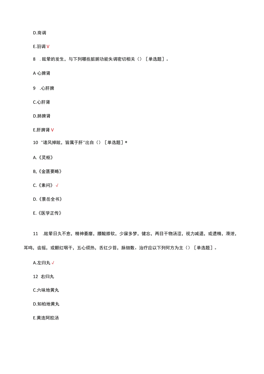 2023眩晕相关诊疗考核试题.docx_第3页