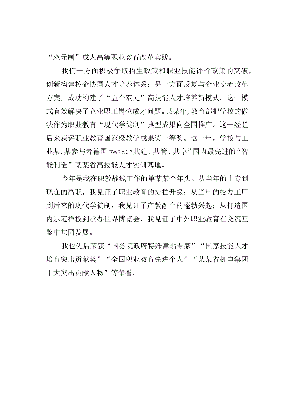 优秀教师代表巡回宣讲稿：我在职教战线深耕40年.docx_第2页