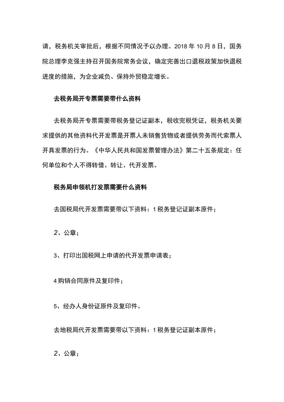 一般纳税人申请资料明细.docx_第3页