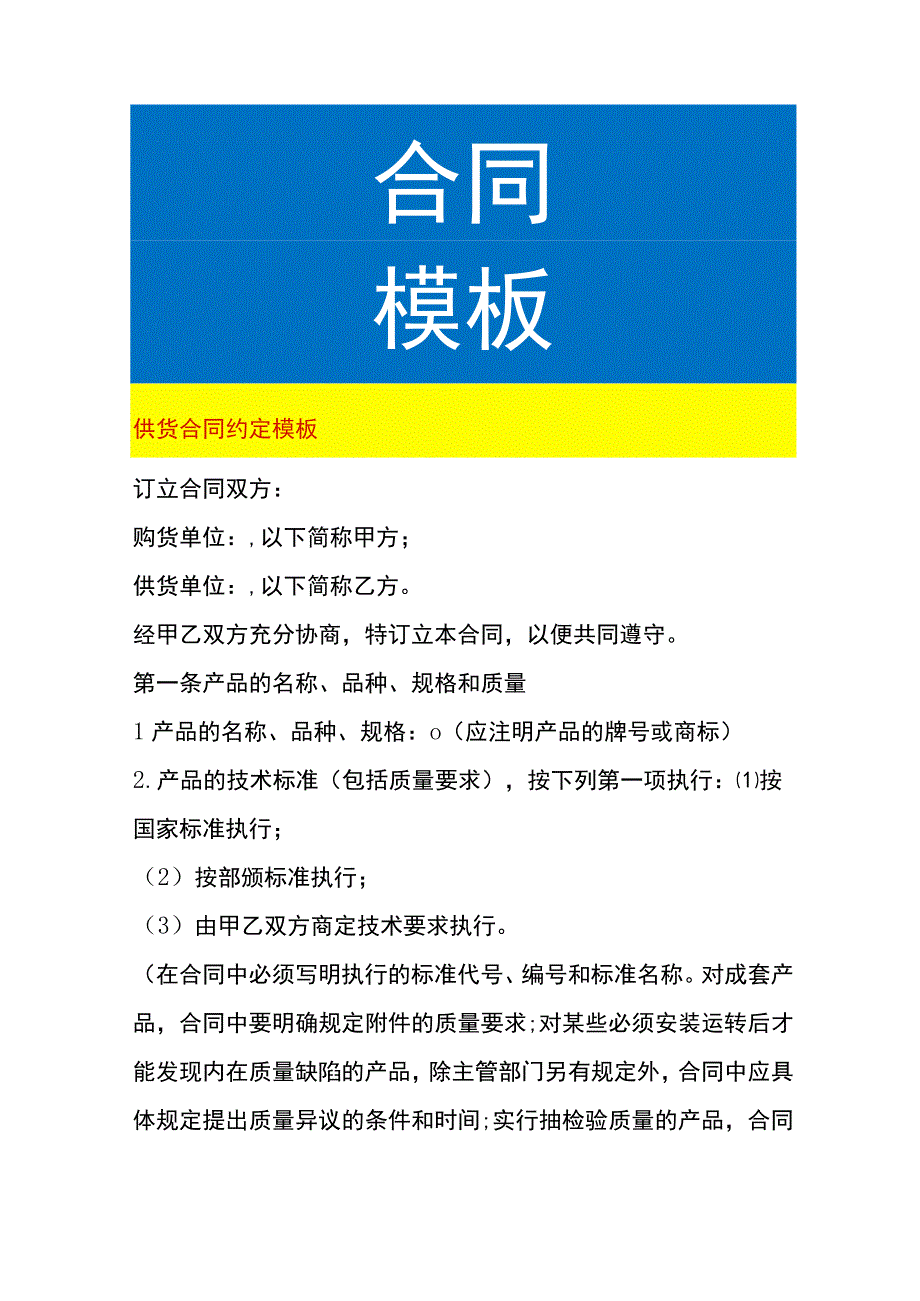 供货合同约定模板.docx_第1页