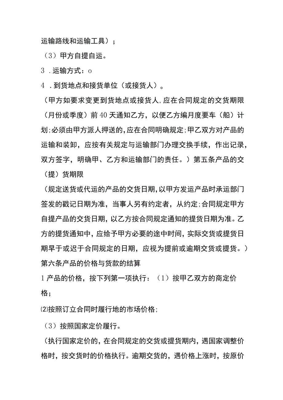 供货合同约定模板.docx_第3页