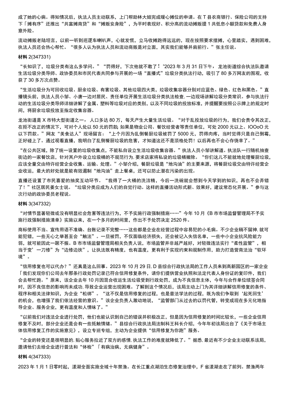 2023年江苏省公考《申论》题（B类）.docx_第2页