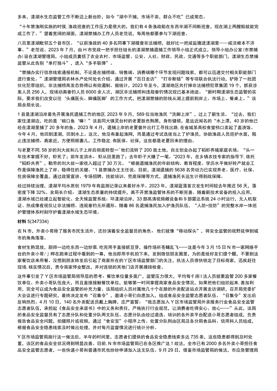 2023年江苏省公考《申论》题（B类）.docx_第3页