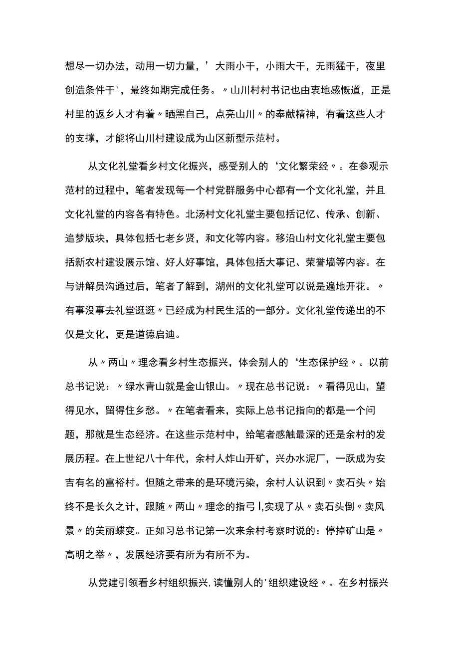 党员干部乡村振兴心得体会10篇.docx_第2页