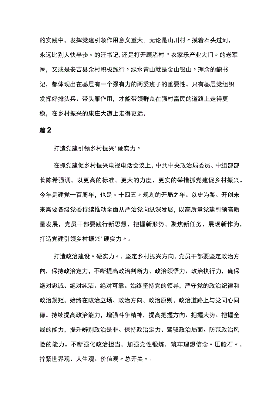 党员干部乡村振兴心得体会10篇.docx_第3页