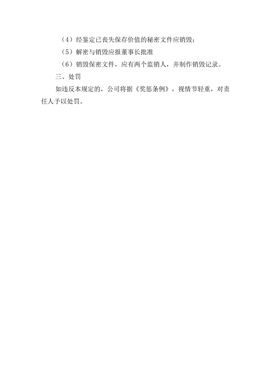 公司企业工作保密管理规定.docx_第3页