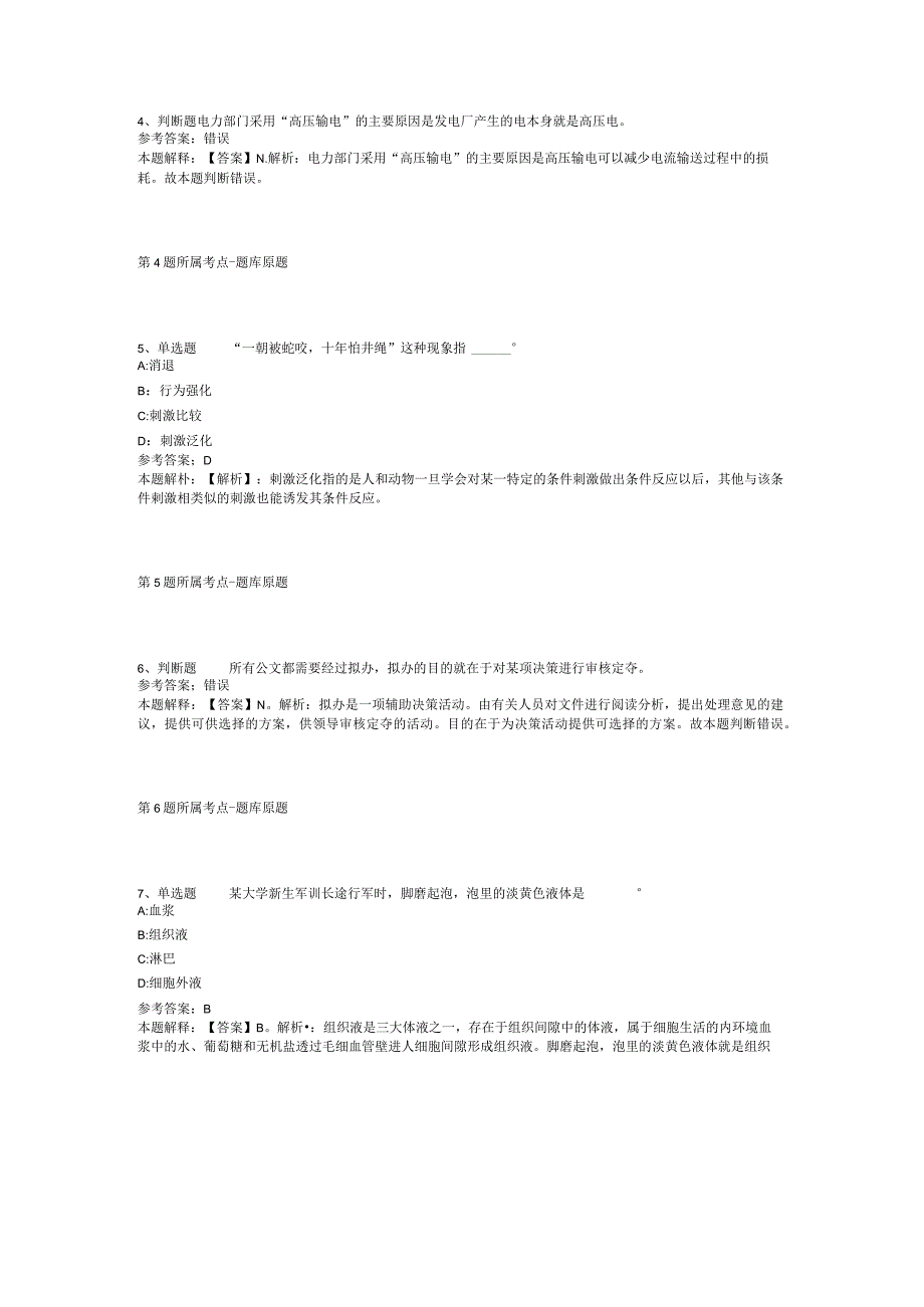 2023年黑龙江嫩江市引进人才模拟题(二).docx_第2页