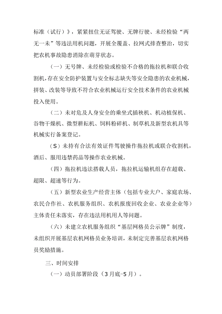 XX区农机安全生产风险专项整治巩固提升年行动实施方案.docx_第2页