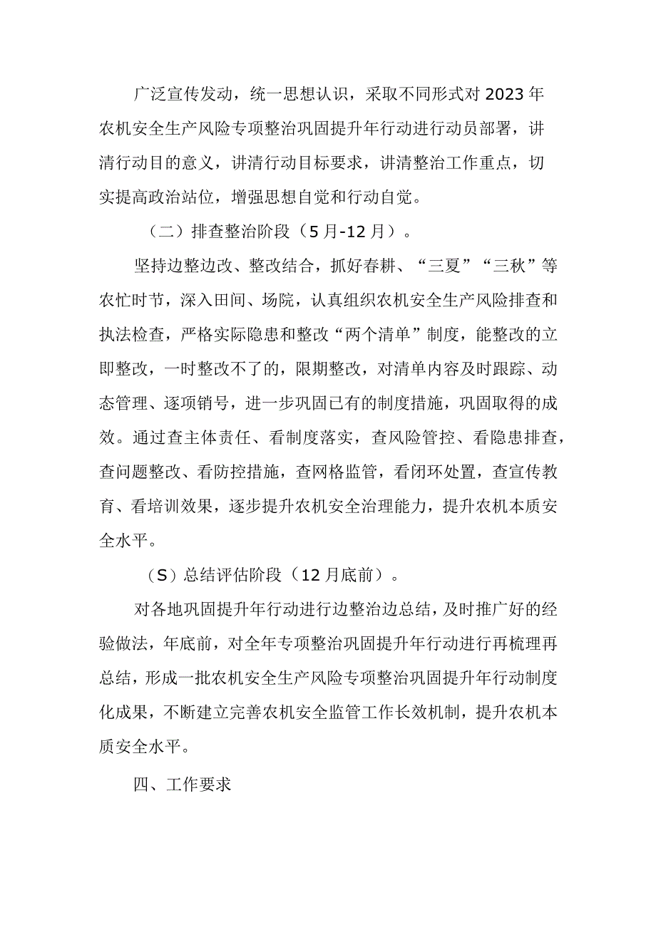 XX区农机安全生产风险专项整治巩固提升年行动实施方案.docx_第3页