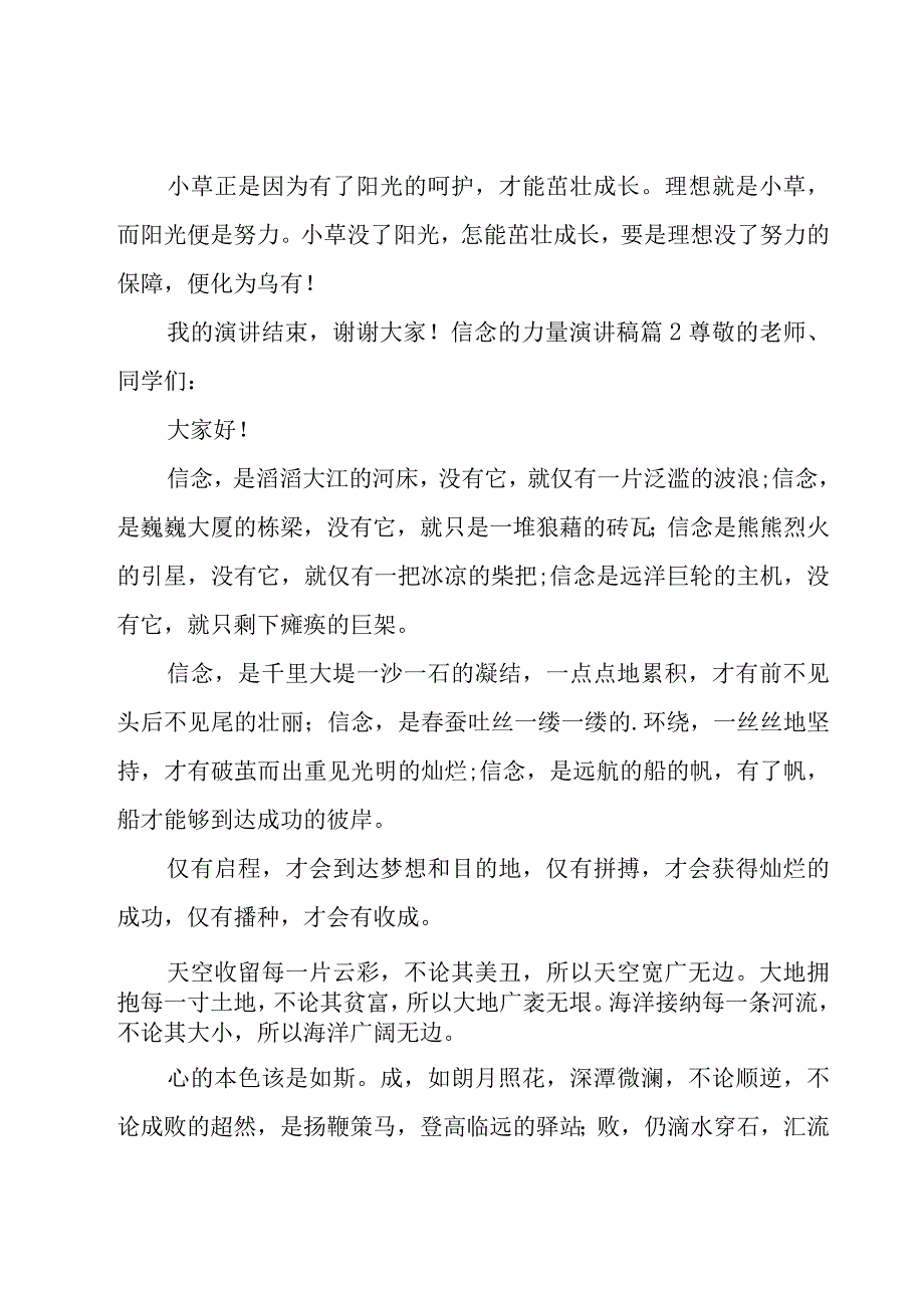 信念的力量演讲稿.docx_第2页