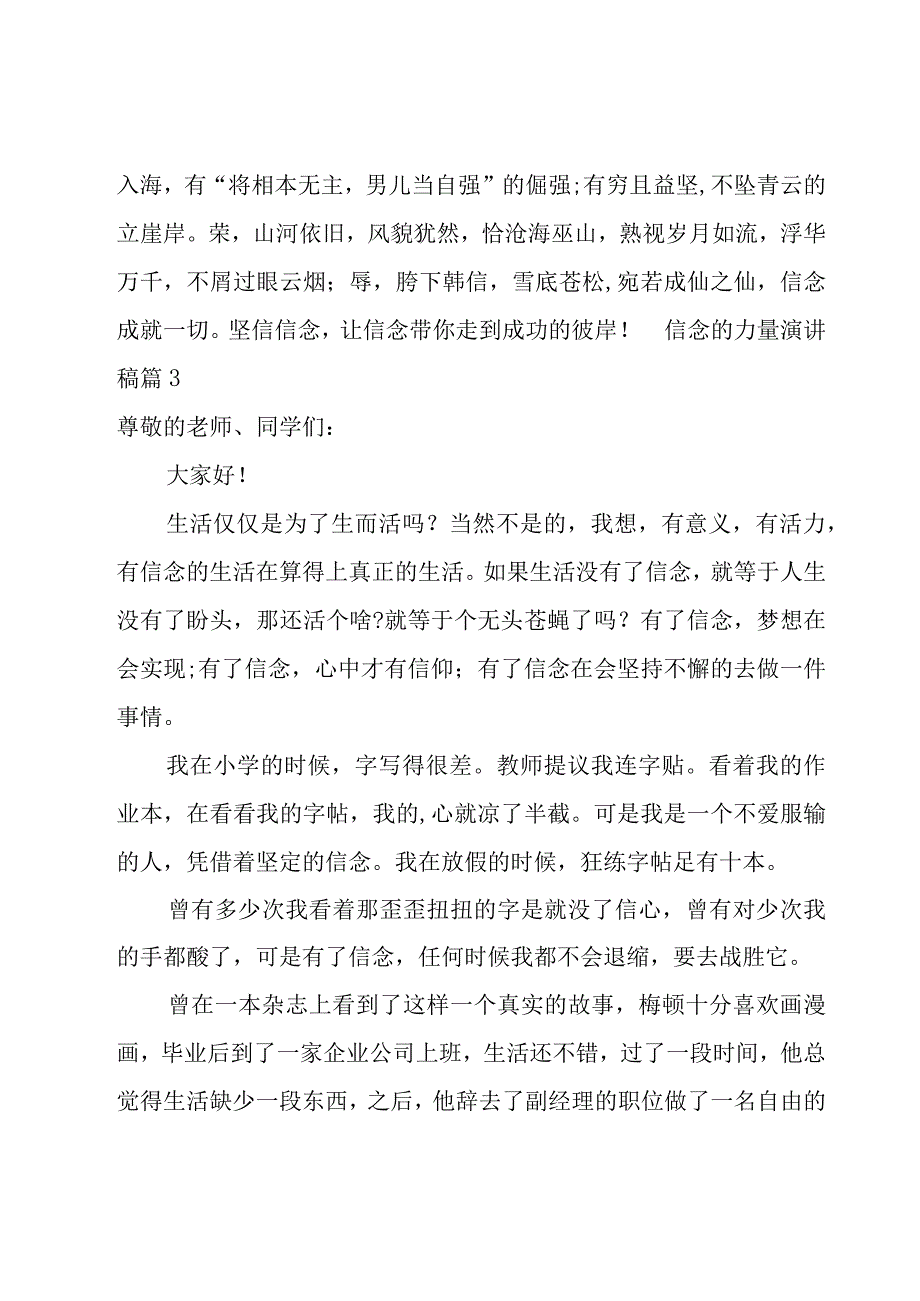 信念的力量演讲稿.docx_第3页