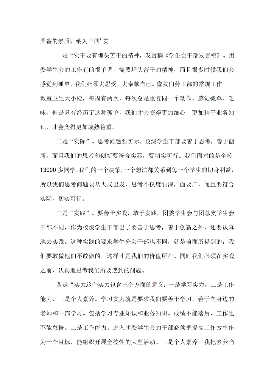 20XX年学生会演讲稿范文1500字.docx_第2页