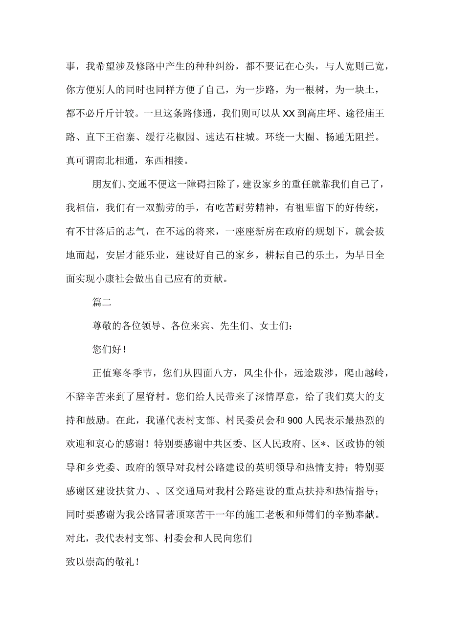 20XX年乡村公路竣工通车庆典致辞.docx_第2页