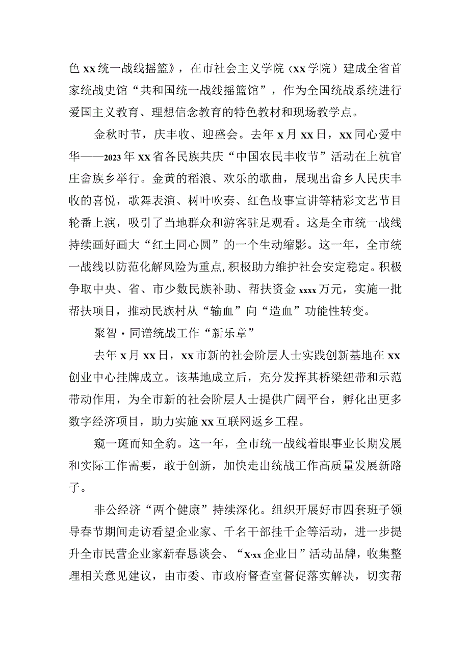 2023年统战工作经验交流材料汇编（5篇）.docx_第3页