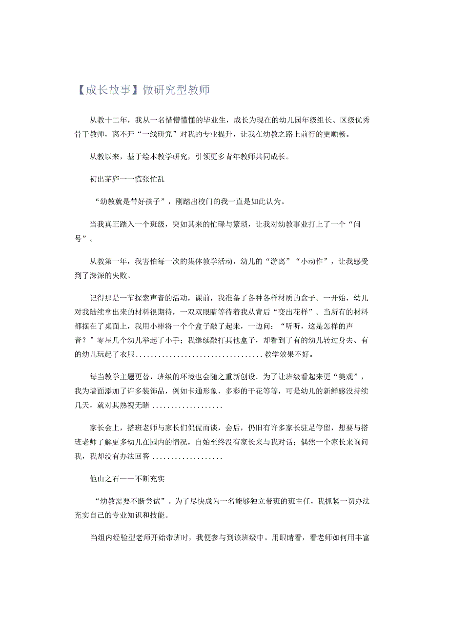 【成长故事】做研究型教师.docx_第1页