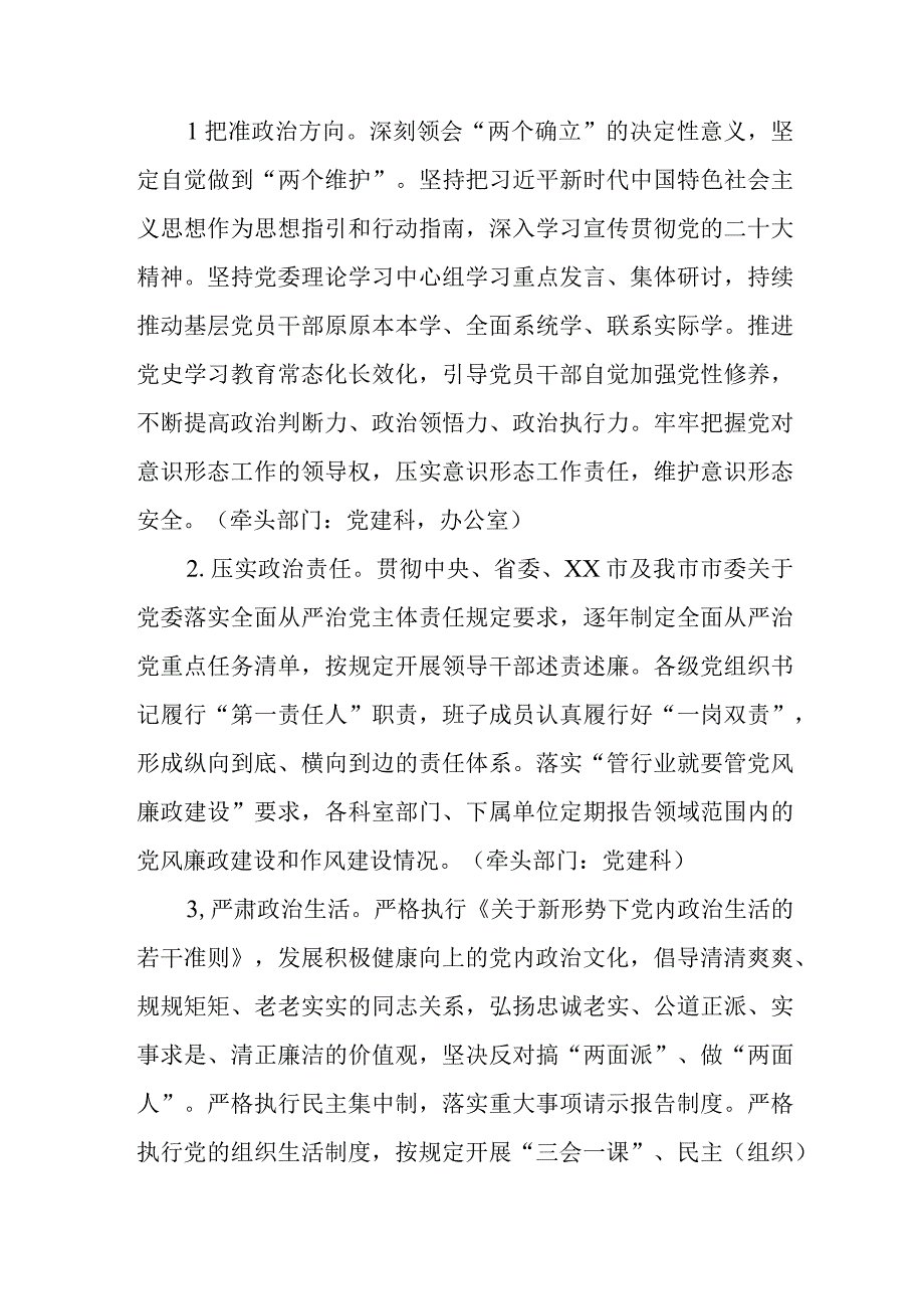 “廉洁城管”建设的实施方案.docx_第2页