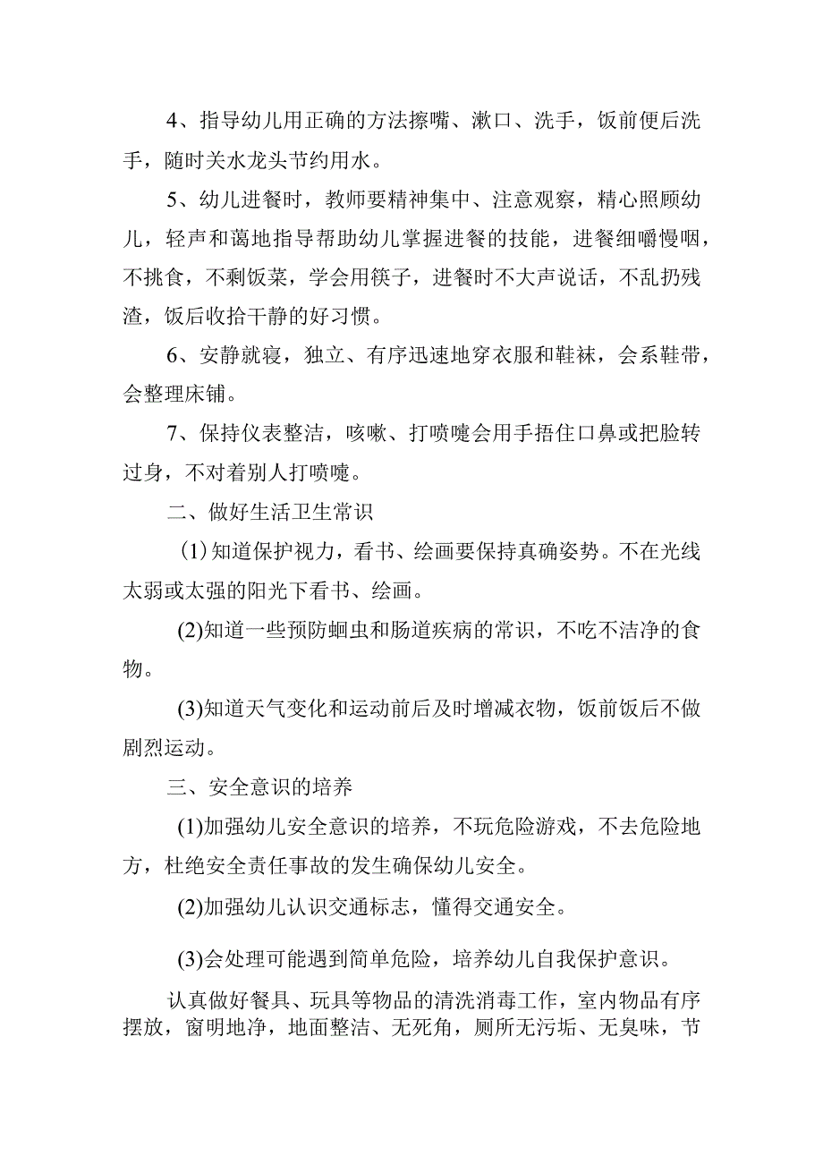 保教工作计划大班.docx_第2页