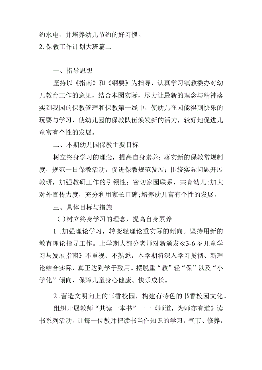 保教工作计划大班.docx_第3页