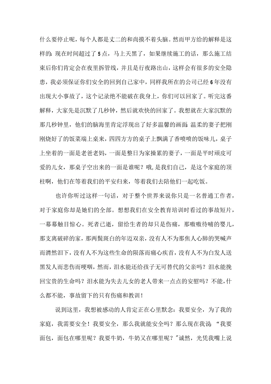 20XX关于安全演讲稿范文三篇.docx_第2页